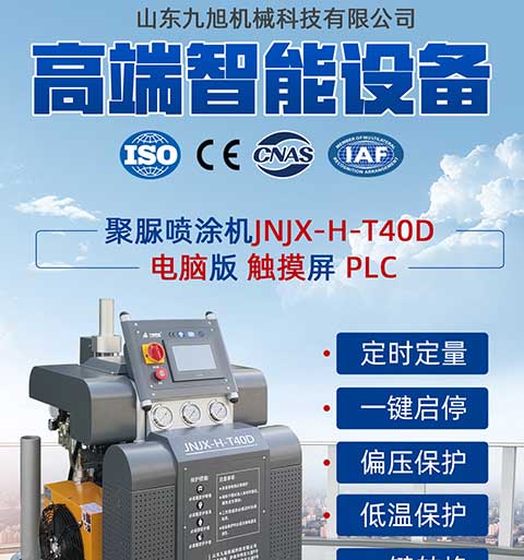 JNJX-H-T40D聚脲噴涂機(jī)-1